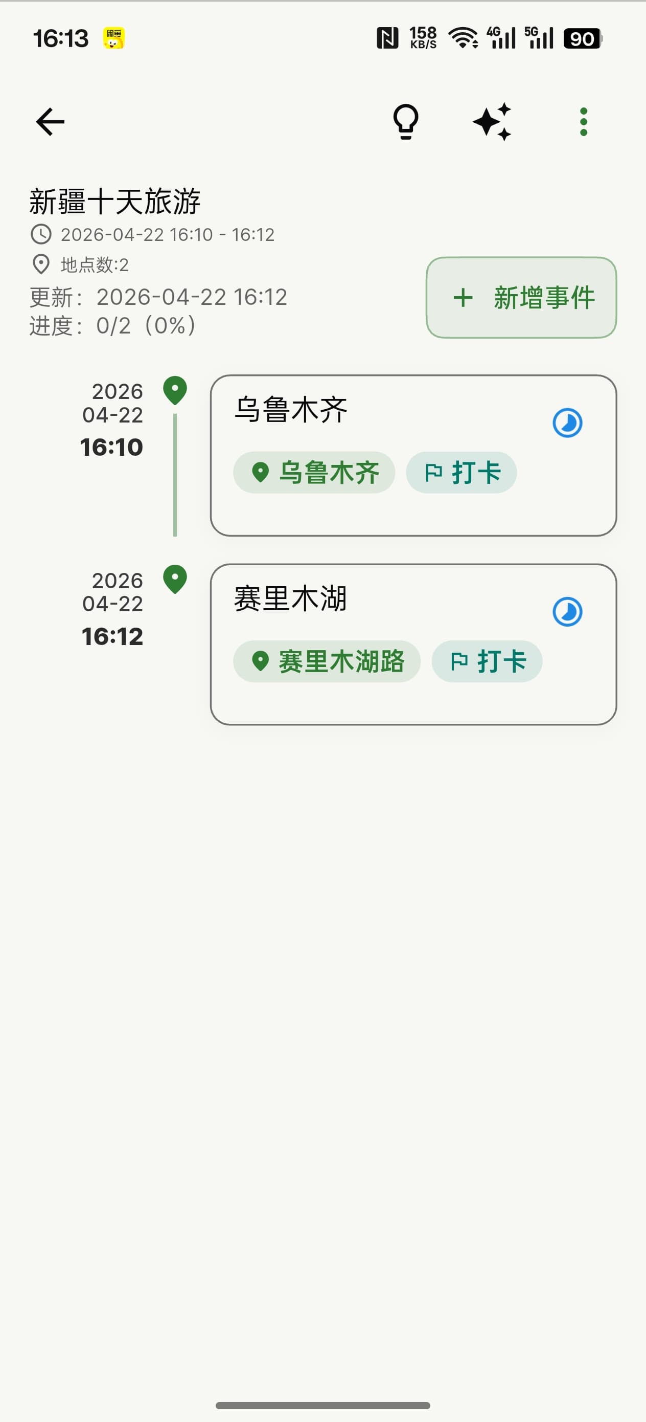 TripNote Timeline 行程展示
